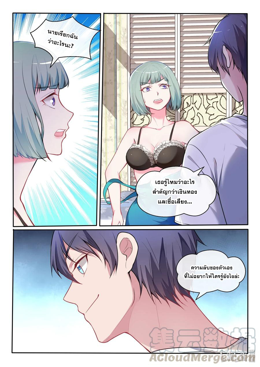 โครตเกรียน เซียนฮาเร็ม ตอนที่ 22 หน้า 6