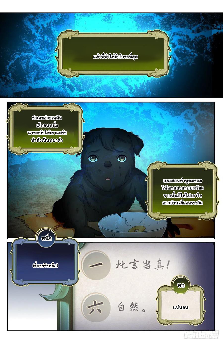 ผู้พิทักษ์รัตติกาล ตอนที่ 108 หน้า 11