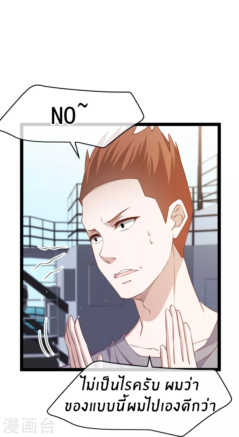 God Fisherman ตอนที่ 257 หน้า 9