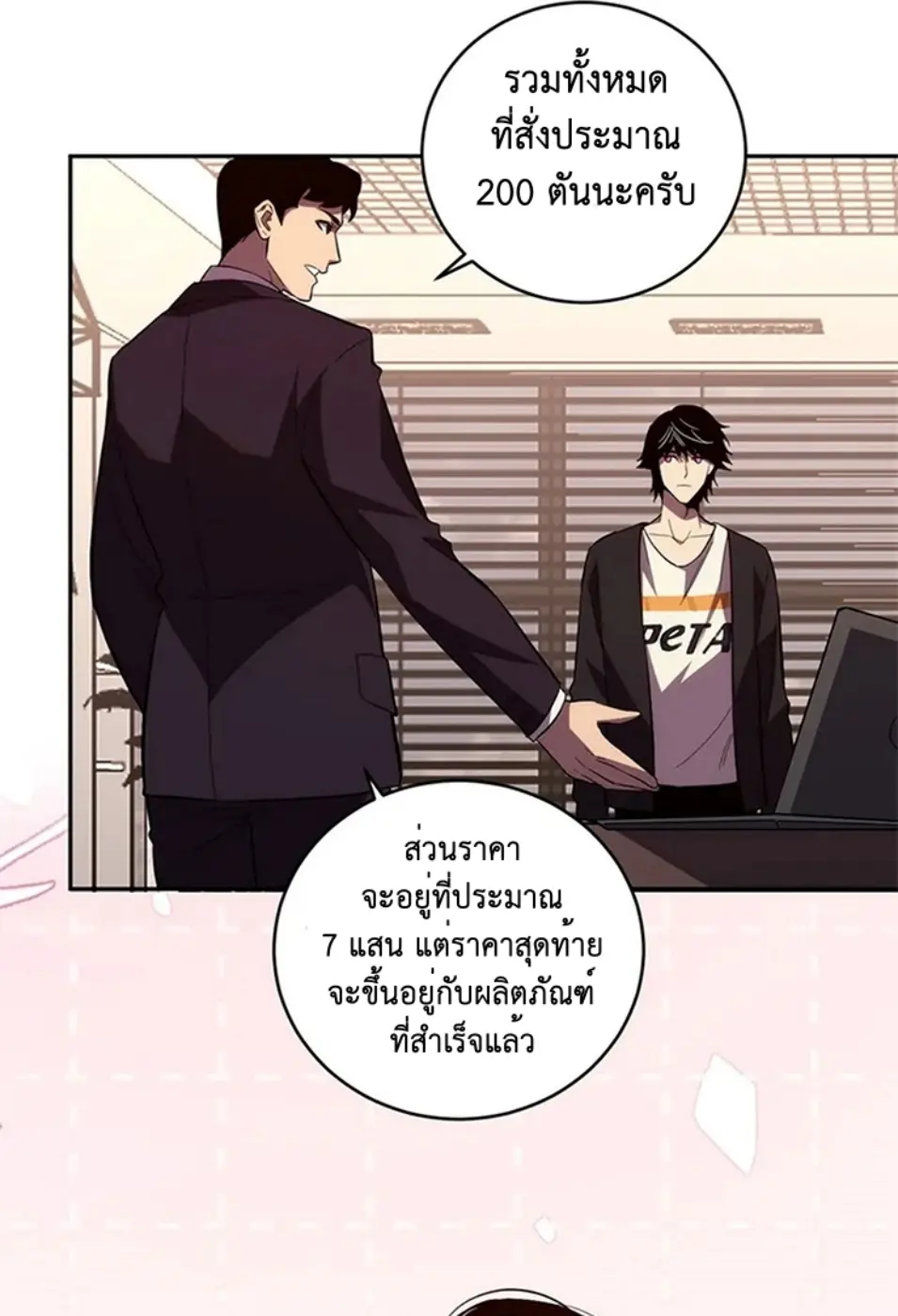 [ชนจีน] เทพอสูรเบฮีมอธ - Demon God of Apocalyptic Behemoth ตอนที่ 20 หน้า 54