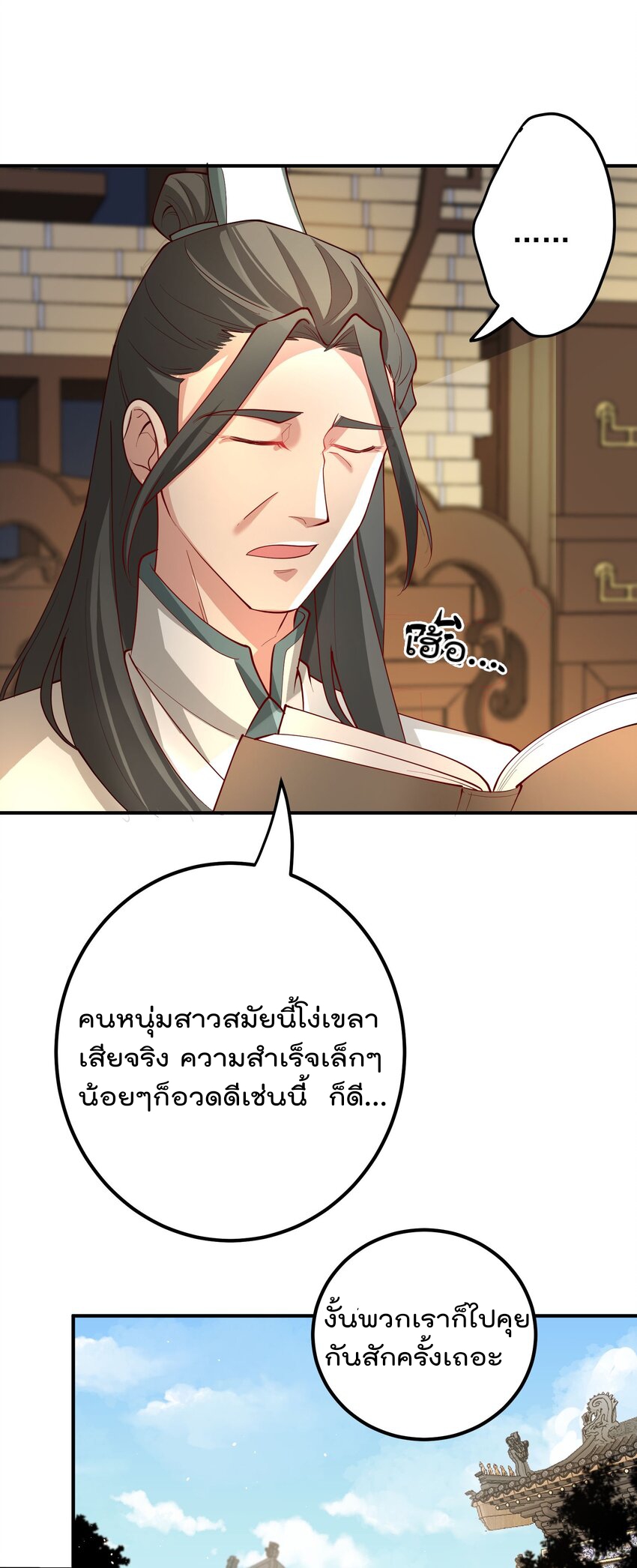 ตัวแปรจุติ ตอนที่ 54 หน้า 11