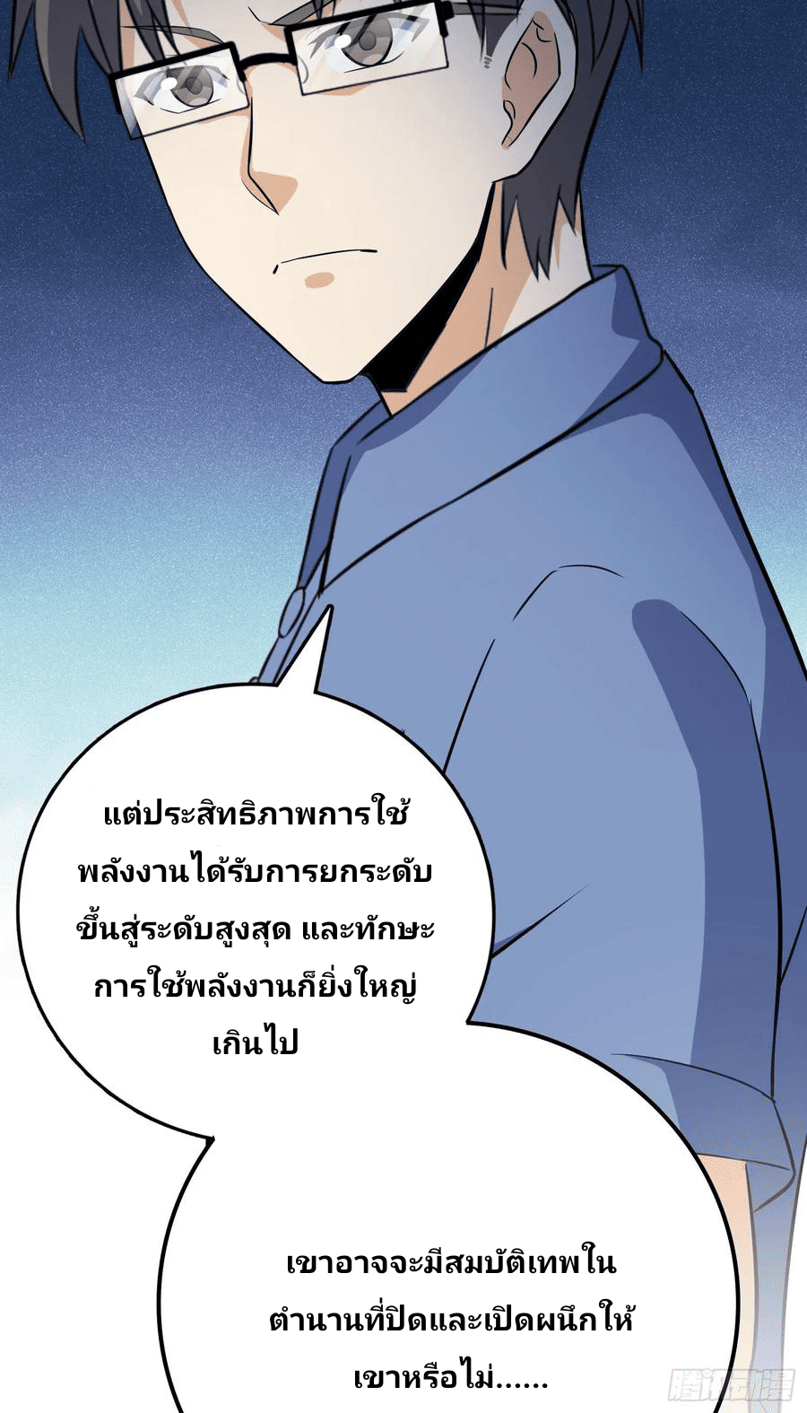 The new life of the Kuan King-ชีวิตใหม่ของราชาจอมกวน ตอนที่ 82 หน้า 60