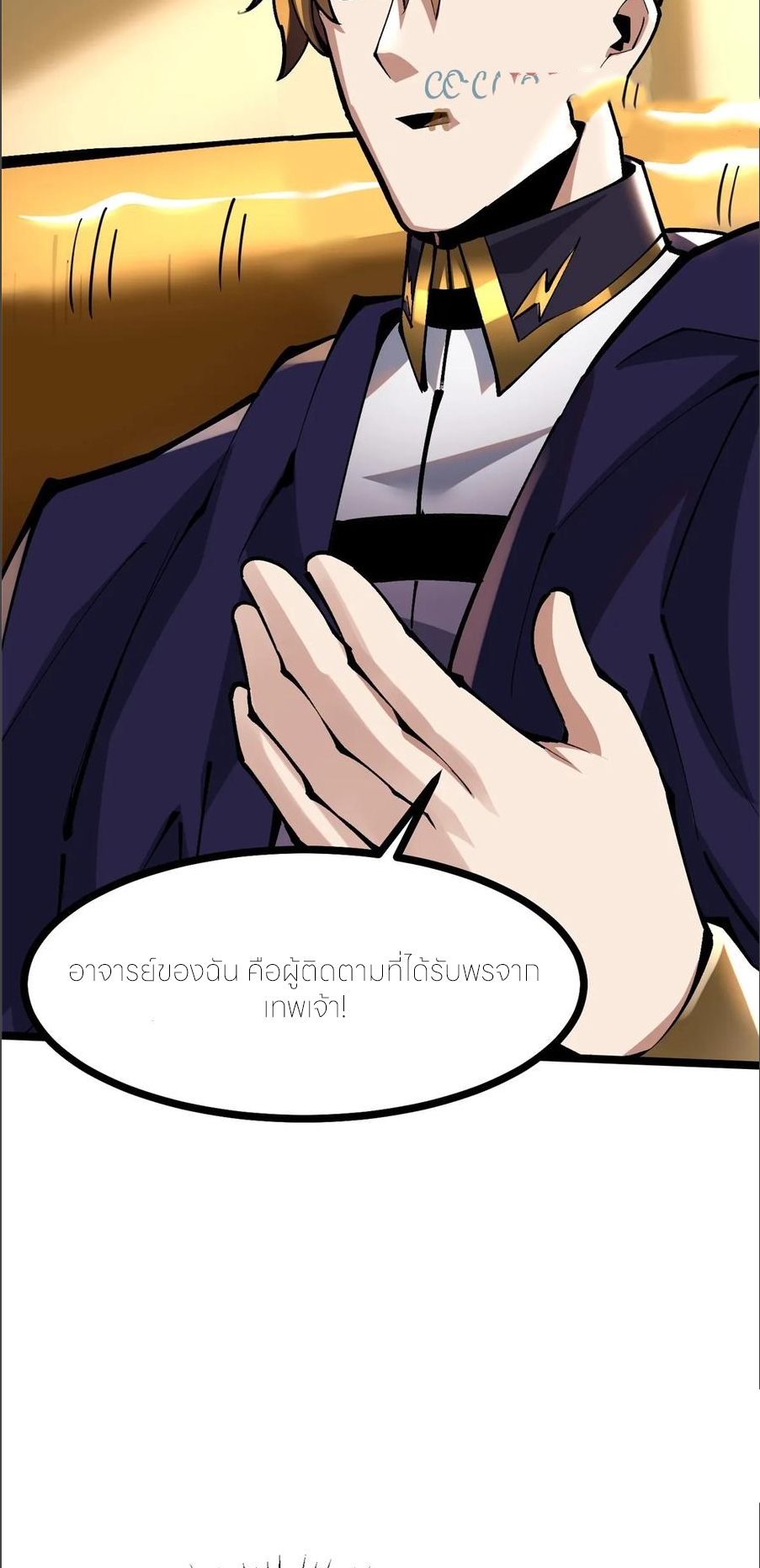 ไม่อยากเรียนทักษะ แห่งคำสาปเลย! ตอนที่ 105 หน้า 11