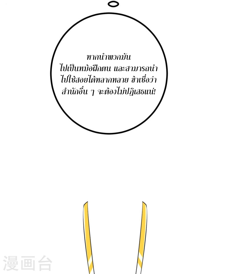 ผู้ขัดเกลาร่างกายที่แข็งแกร่งที่สุดในประวัติศาสตร์ ตอนที่ 60 หน้า 19