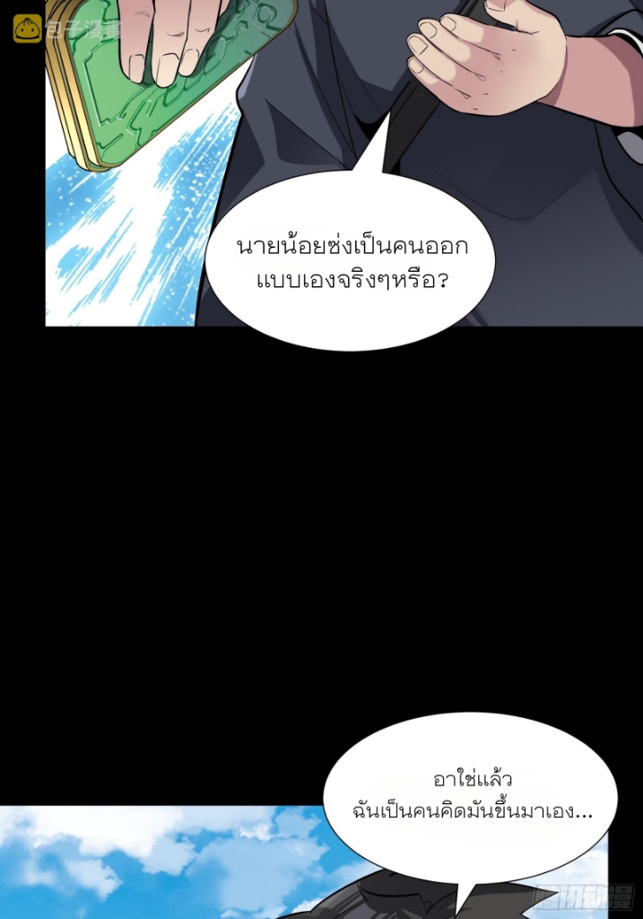 Legend of Star Genera ชนจีน ตอนที่ 61 หน้า 29