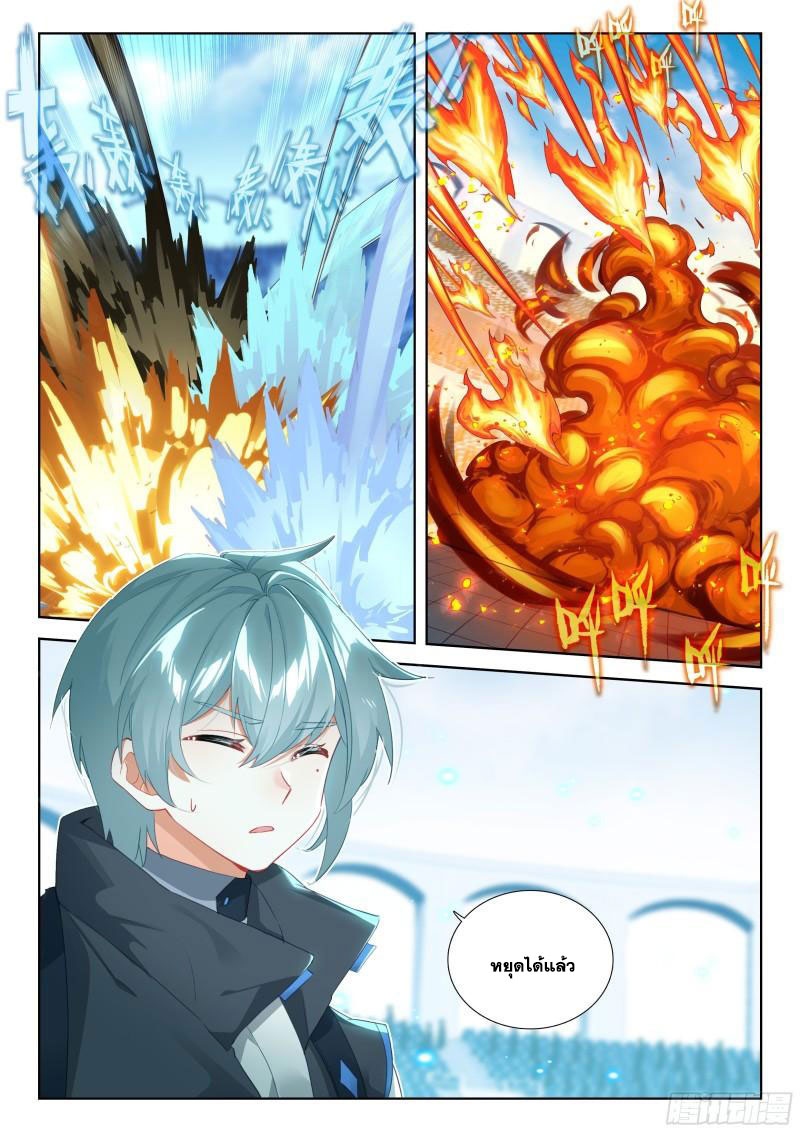 Soul Land IV – The Ultimate Combat มหาศึกการต่อสู้ ตอนที่ 232 หน้า 9