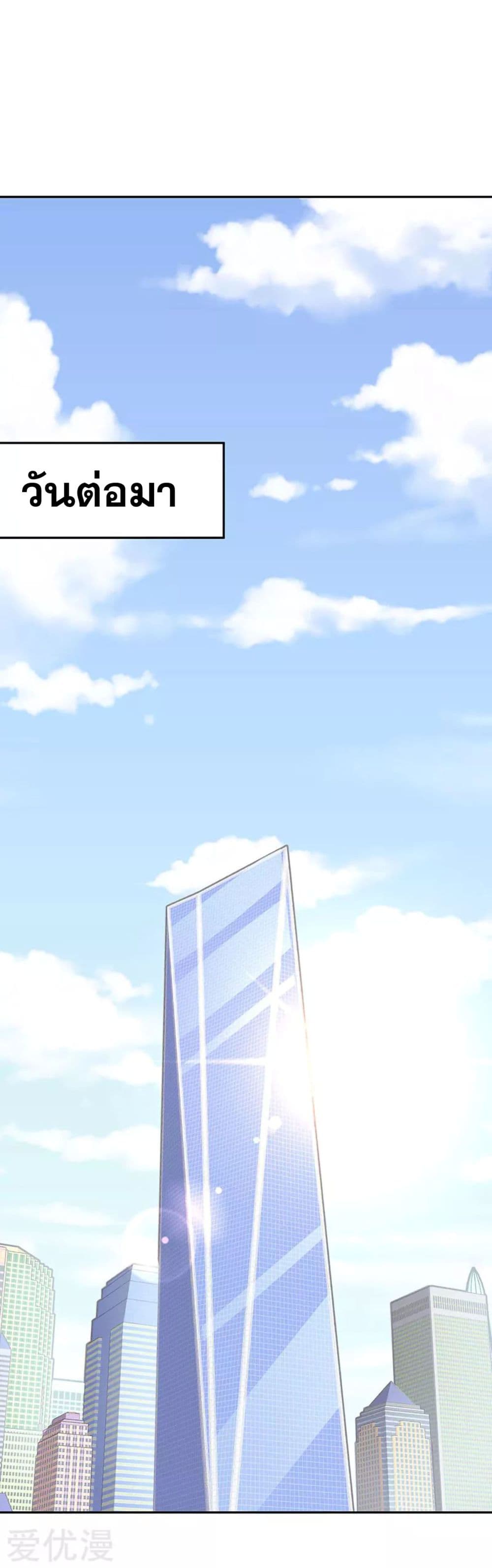 โครตเกรียนเซียนโอสด ตอนที่ 69 หน้า 30