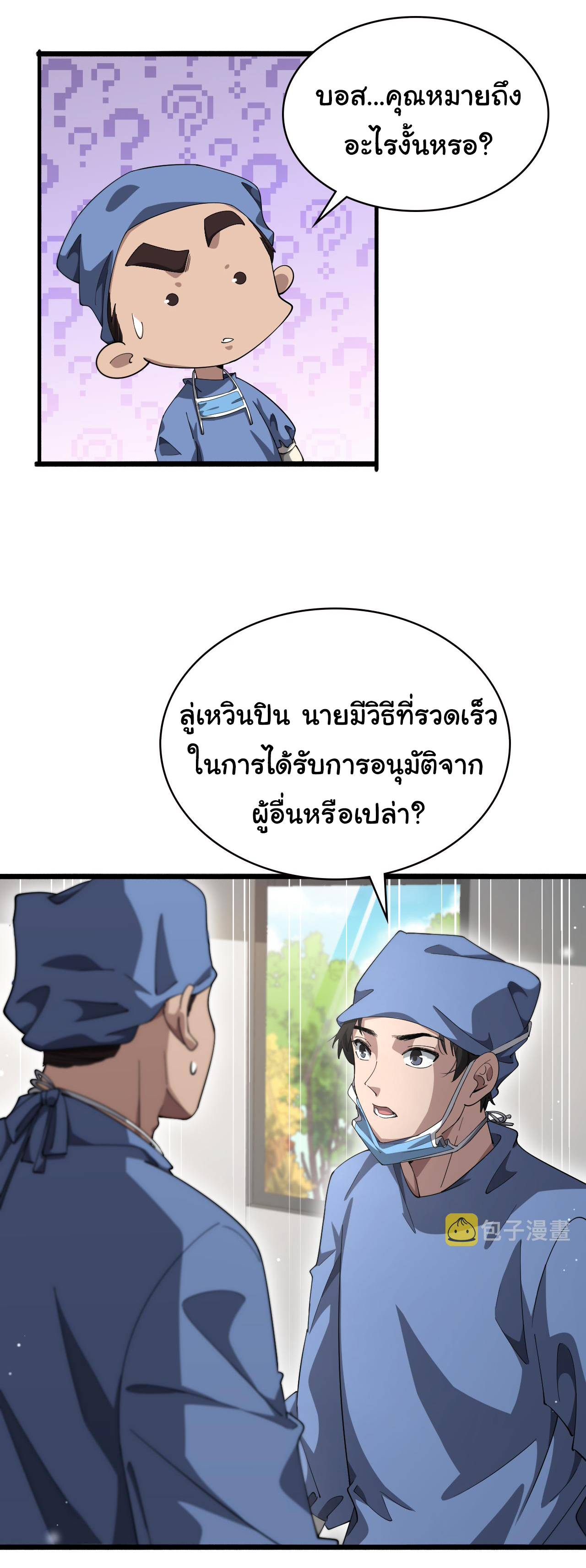 สุดยอดระบบของหมอหลิงหรัน ตอนที่ 185 หน้า 5