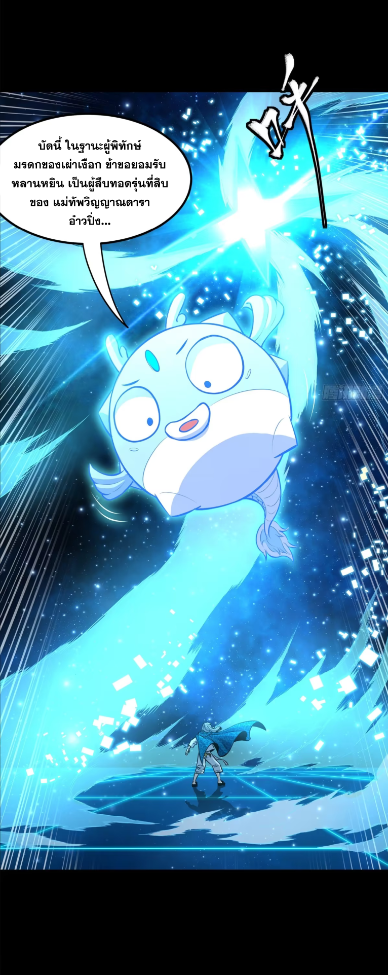 Legend of Star Genera ชนจีน ตอนที่ 227 หน้า 20