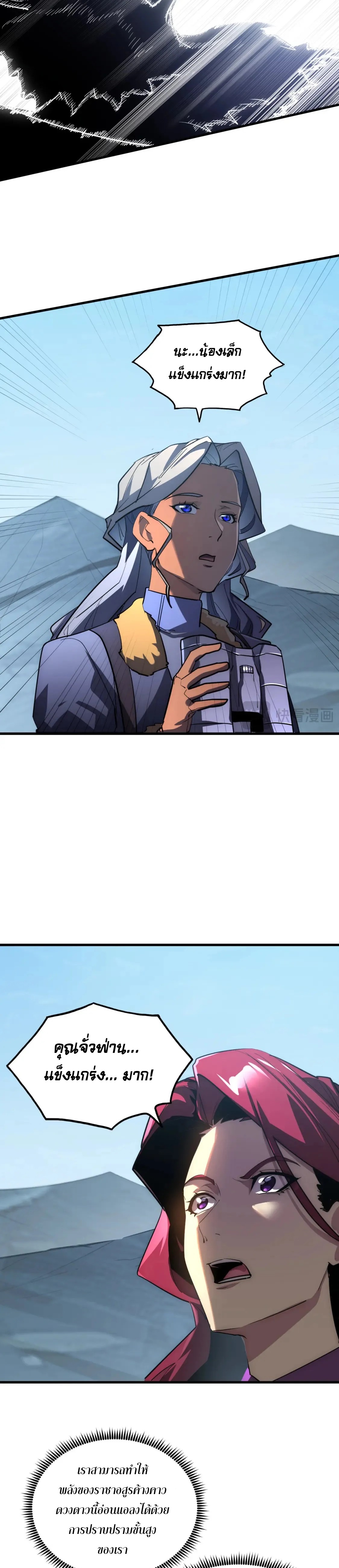 Rise From The Rubble |  เศษซากวันสิ้นโลก ตอนที่ 254 หน้า 9