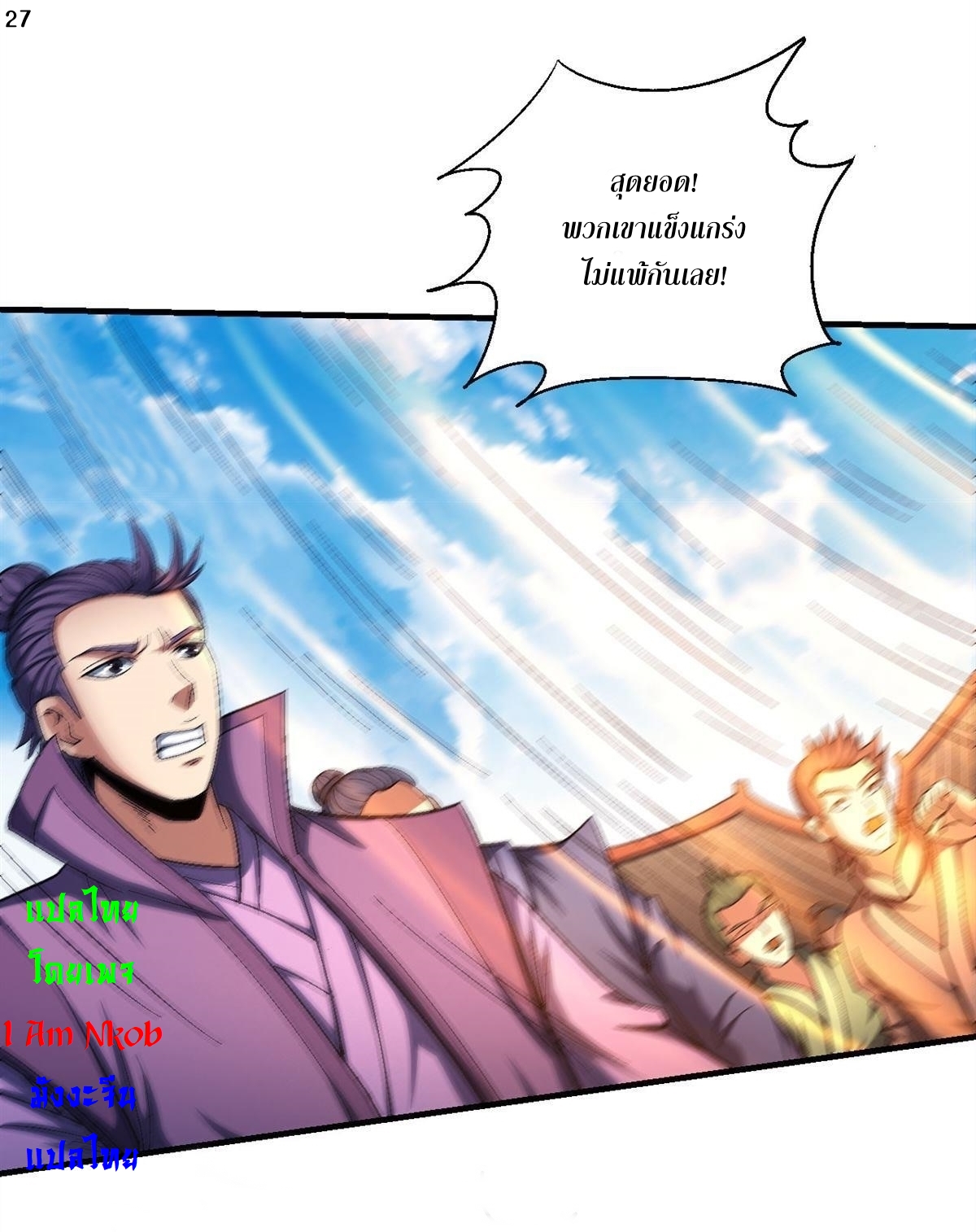 God of Martial Arts เทพยุทธ์แห่งใต้หล้า ตอนที่ 26 หน้า 28