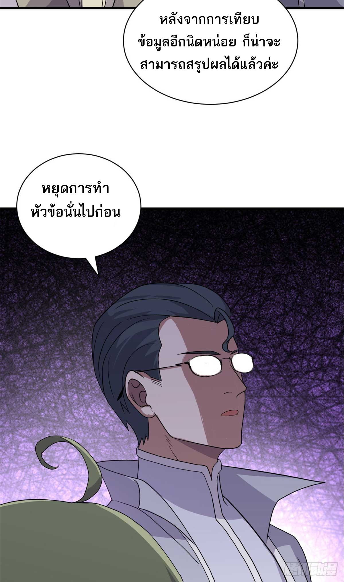 โคตรเทพร้านสัตว์อสูร ตอนที่ 117 หน้า 24