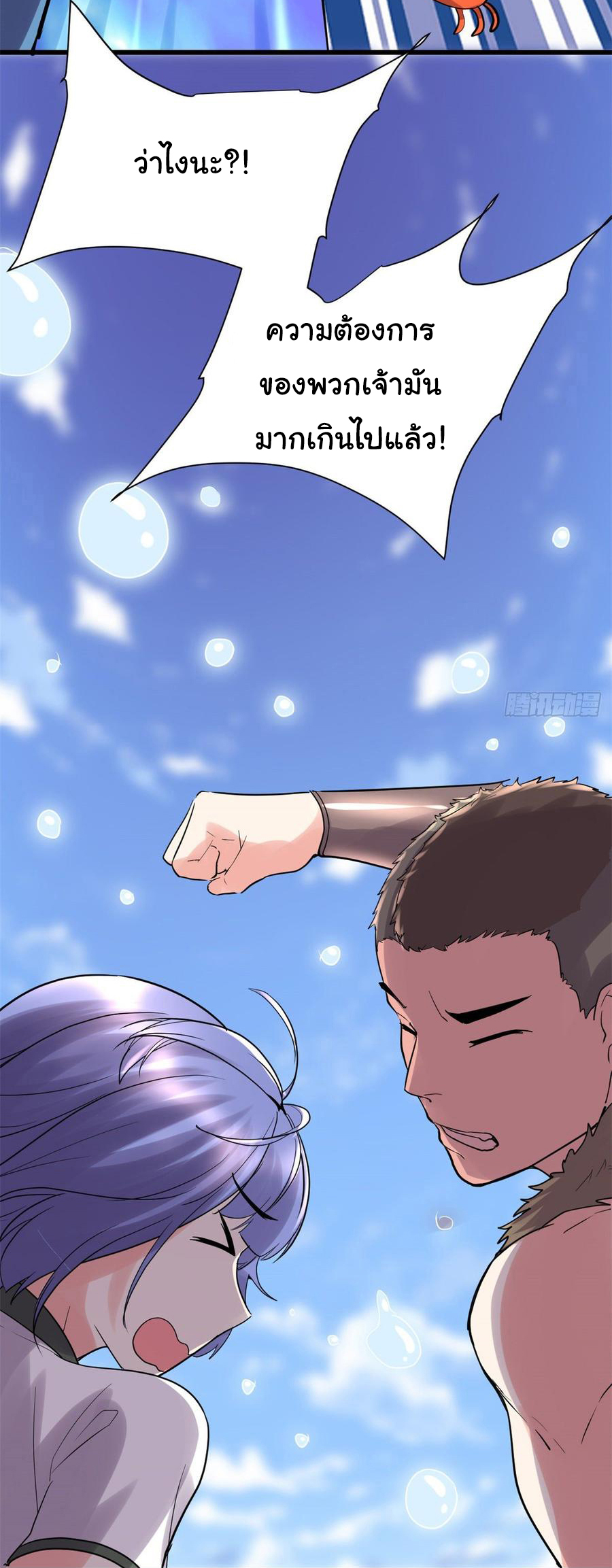 I might be a fake fairy ตอนที่ 78 หน้า 12