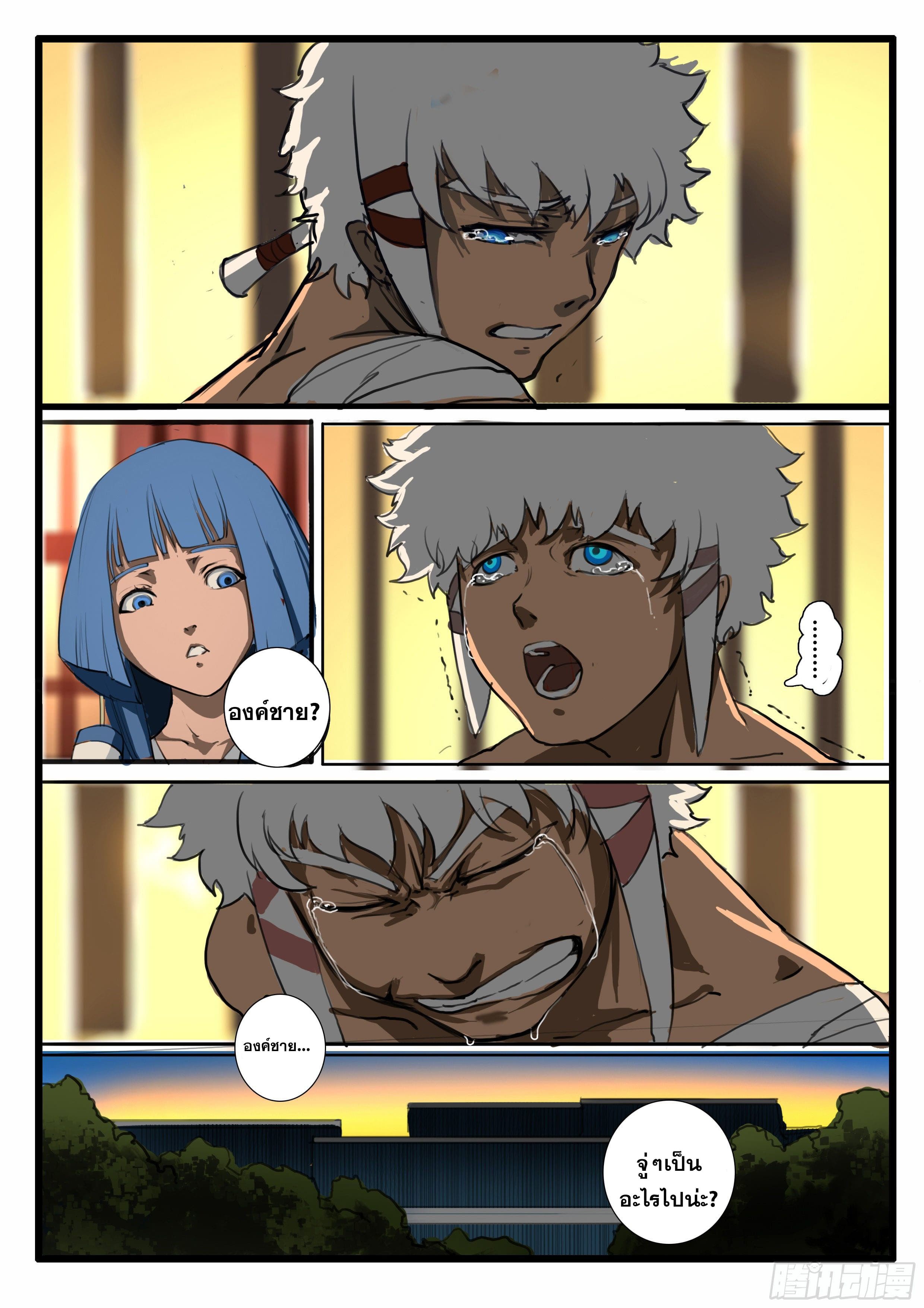 ยุคมหาเทวะ-Da Shen Ji ตอนที่ 16 หน้า 5
