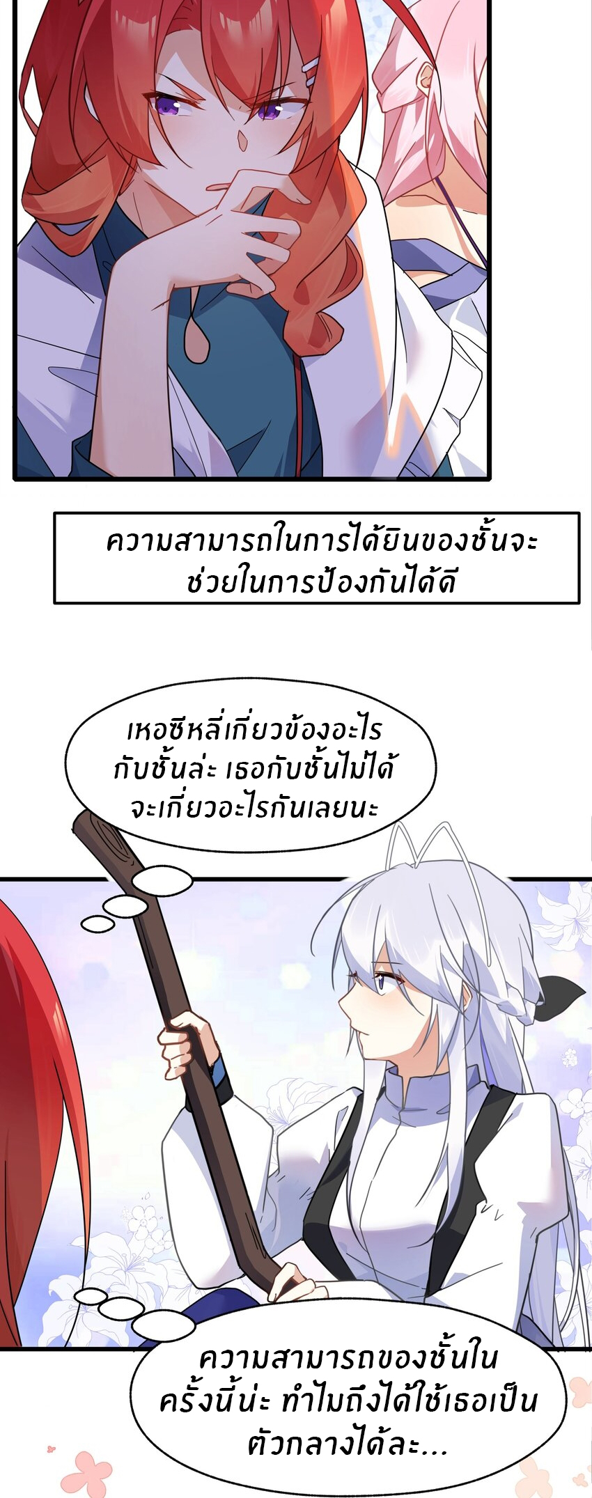 Purifying the world begins with bathing ตอนที่ 29 หน้า 12