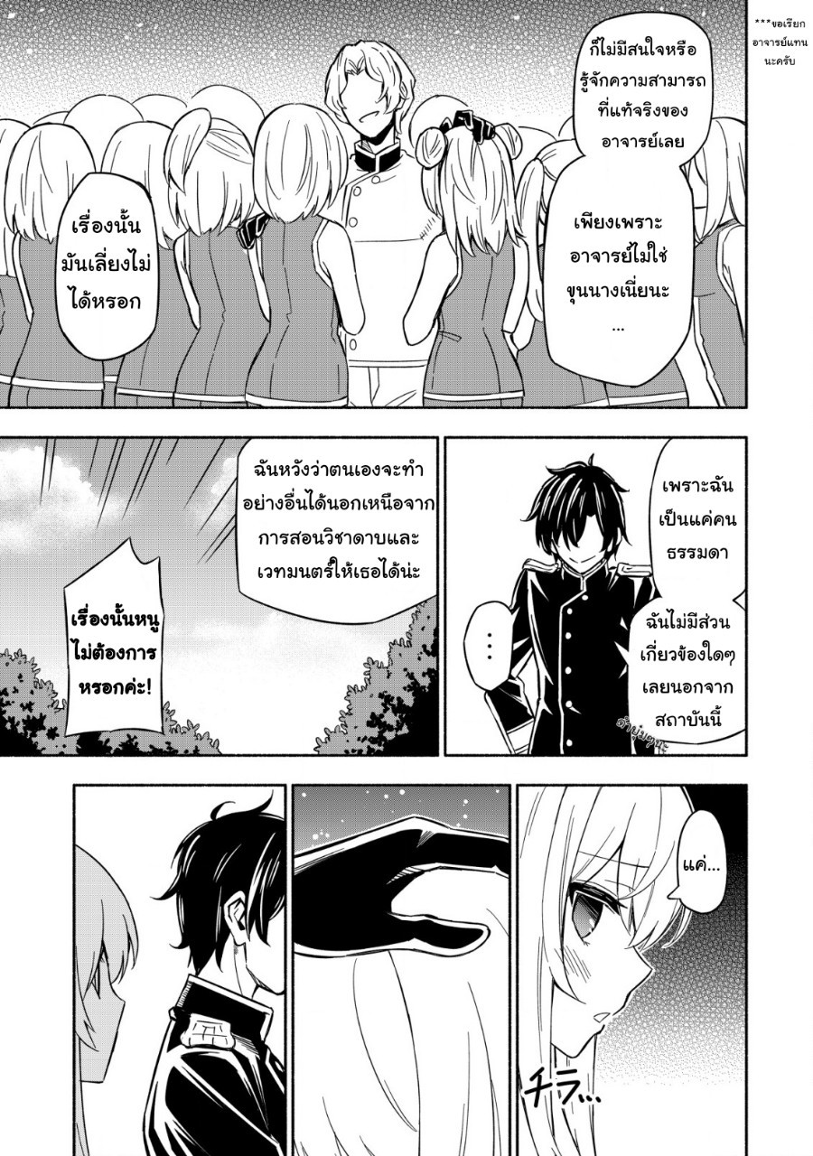 maou Reijou no Kyouiku Gakari ตอนที่ 1 หน้า 9