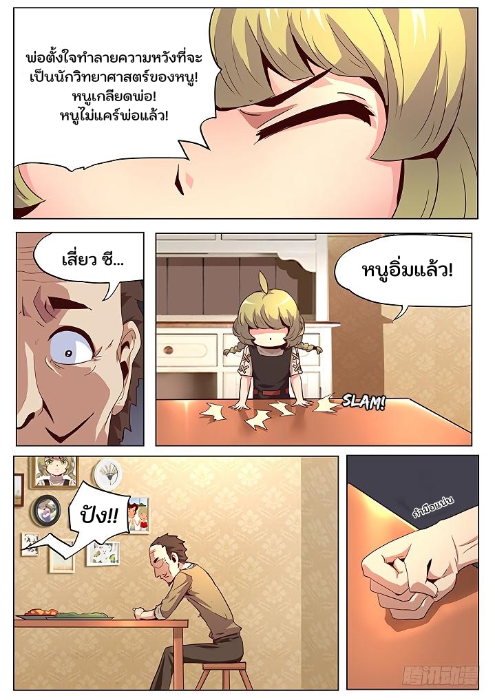 เกิดใหม่เป็นสายพันธุ์ต่างดาว ตอนที่ 42 หน้า 5