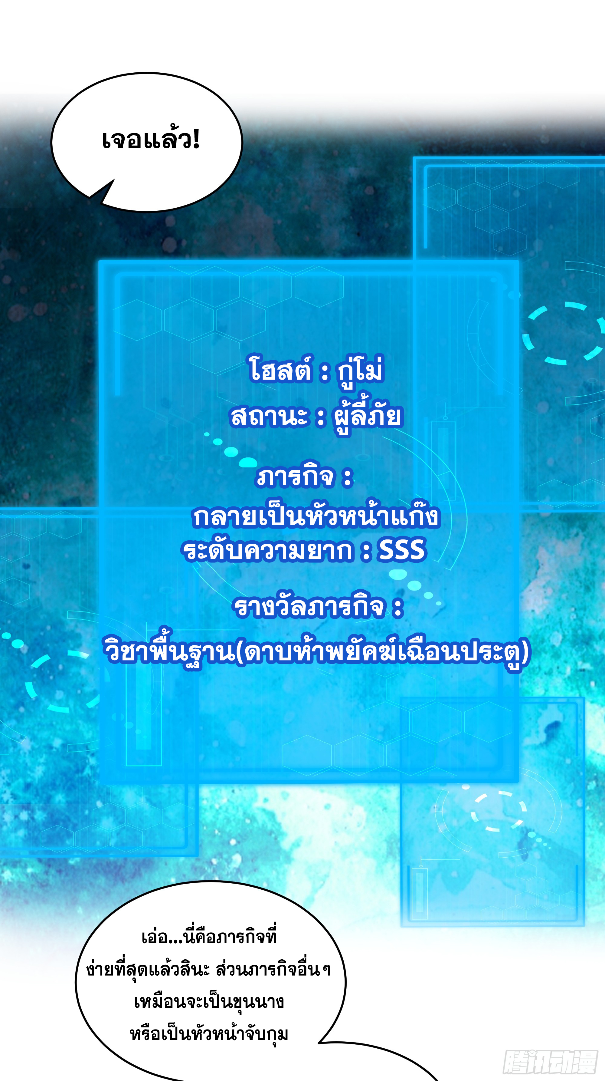 หนึ่งคนสยบยุทธภพ - Jianghu Domination ตอนที่ 11 หน้า 12