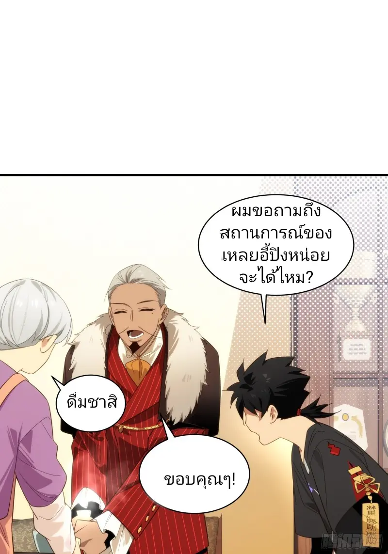 นักท่องแดนวิญญาณ ตอนที่ 2 หน้า 32
