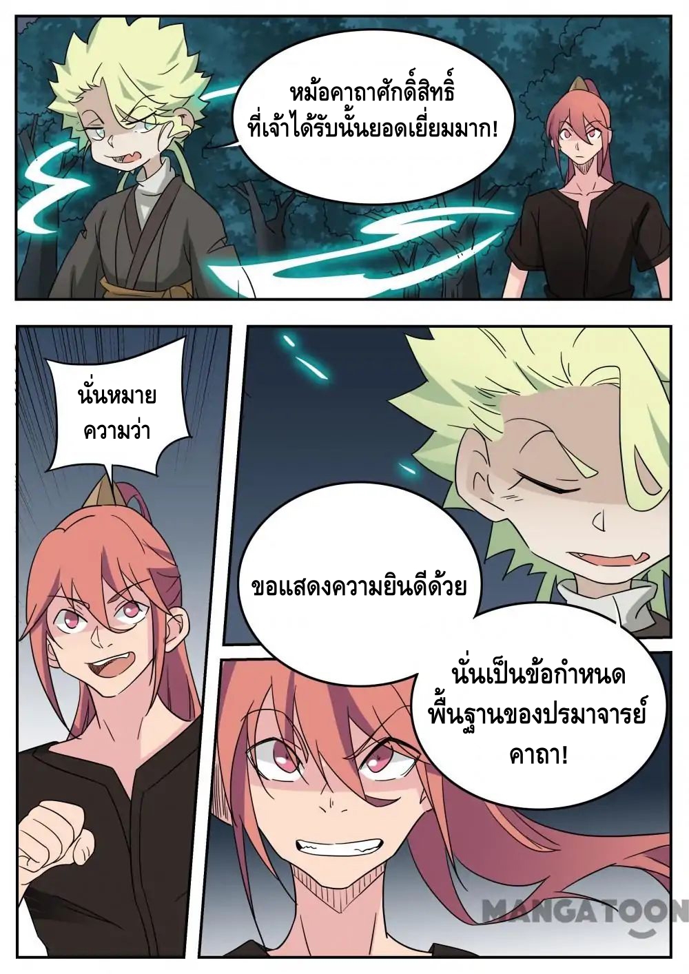 god of war ตอนที่ 48 หน้า 4