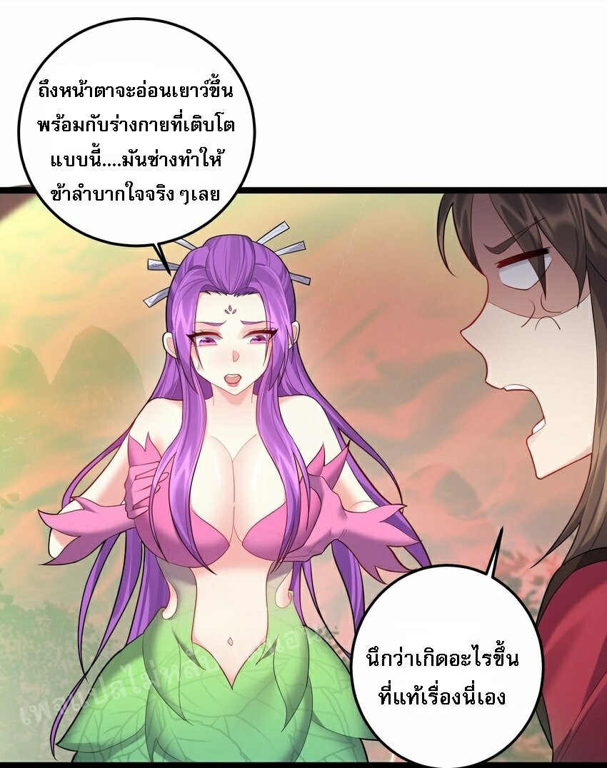 ดันเกิดใหม่เป็นสุดยอดวายร้ายหมายเลขหนึ่ง ตอนที่ 69 หน้า 30