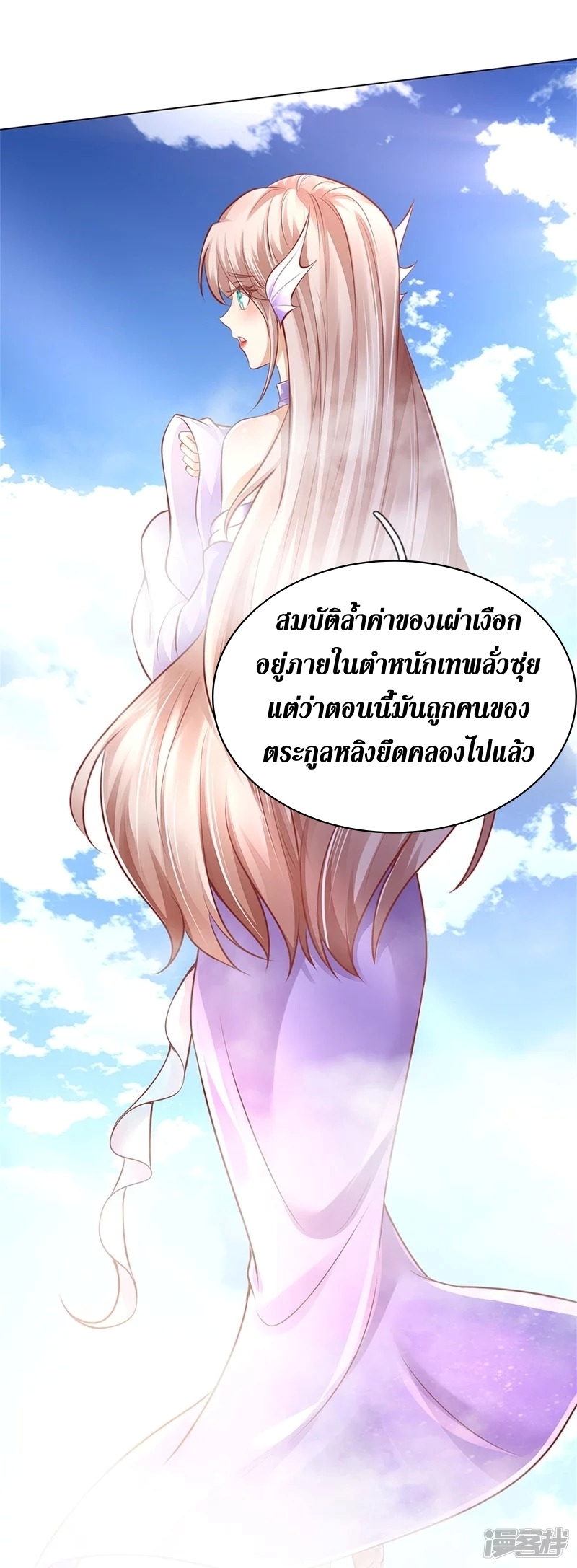 Sky Sword God ตอนที่ 77 หน้า 16