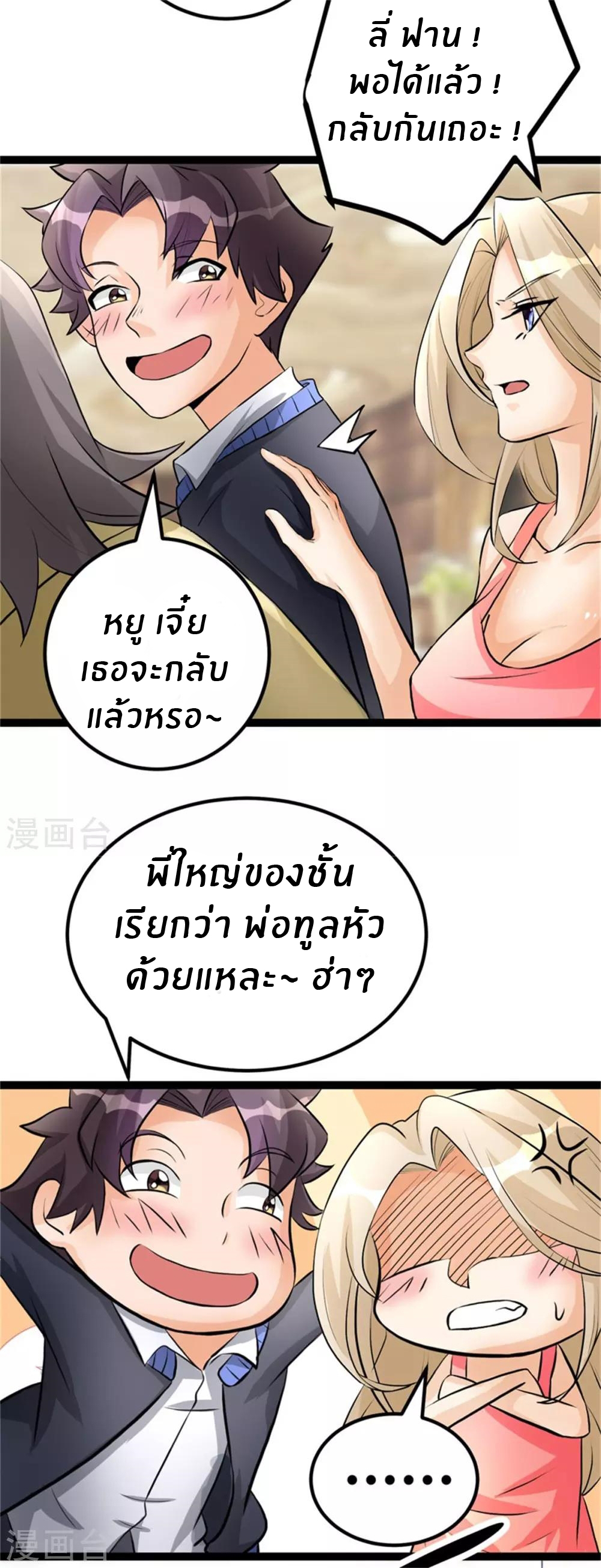 Emperor son in law (ชนต้นจีน) ตอนที่ 10 หน้า 5