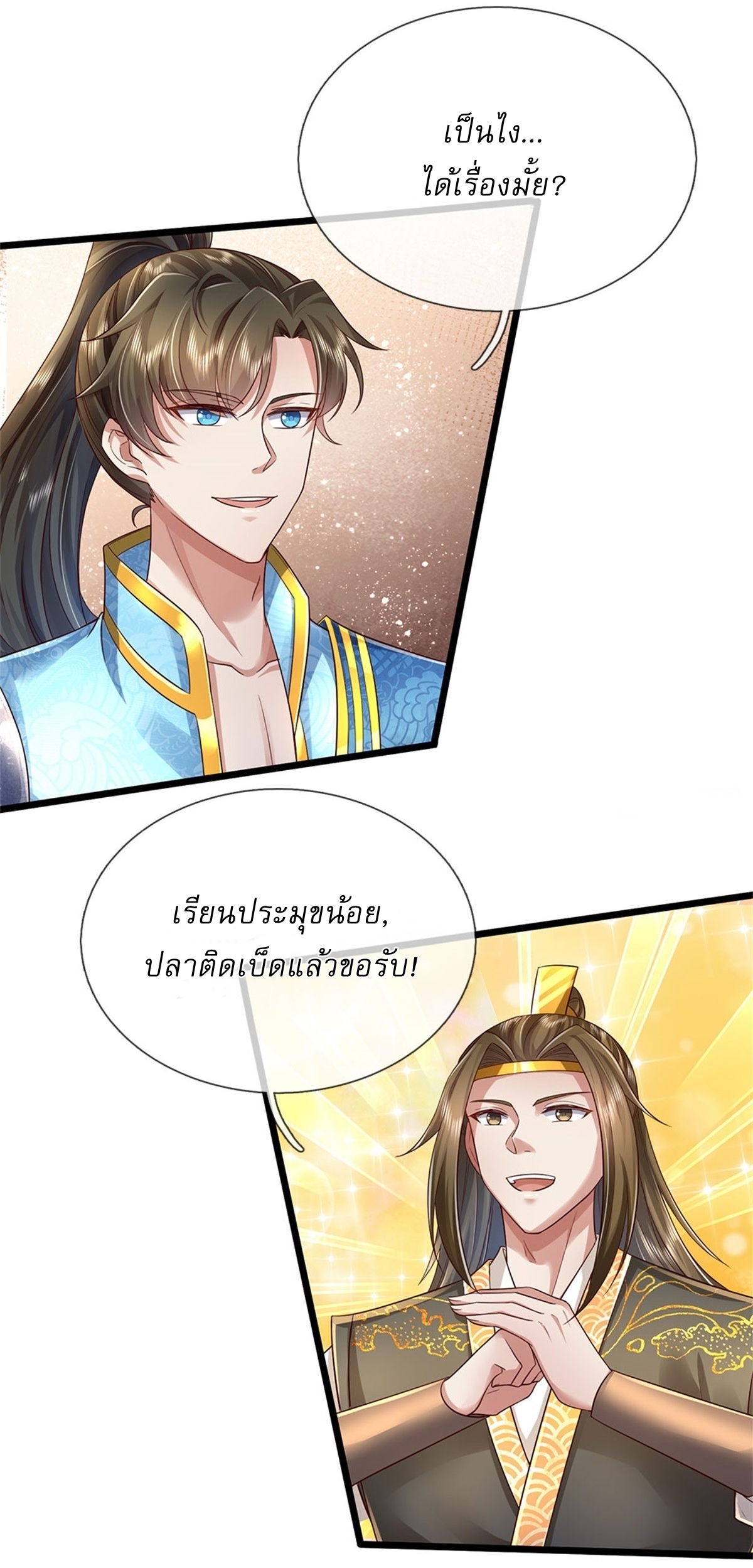 I Can Change The Timeline of Everything เกิดใหม่ในต่างโลก พร้อมระบบโกงเวลาสุดเกรียน ตอนที่ 28 หน้า 3