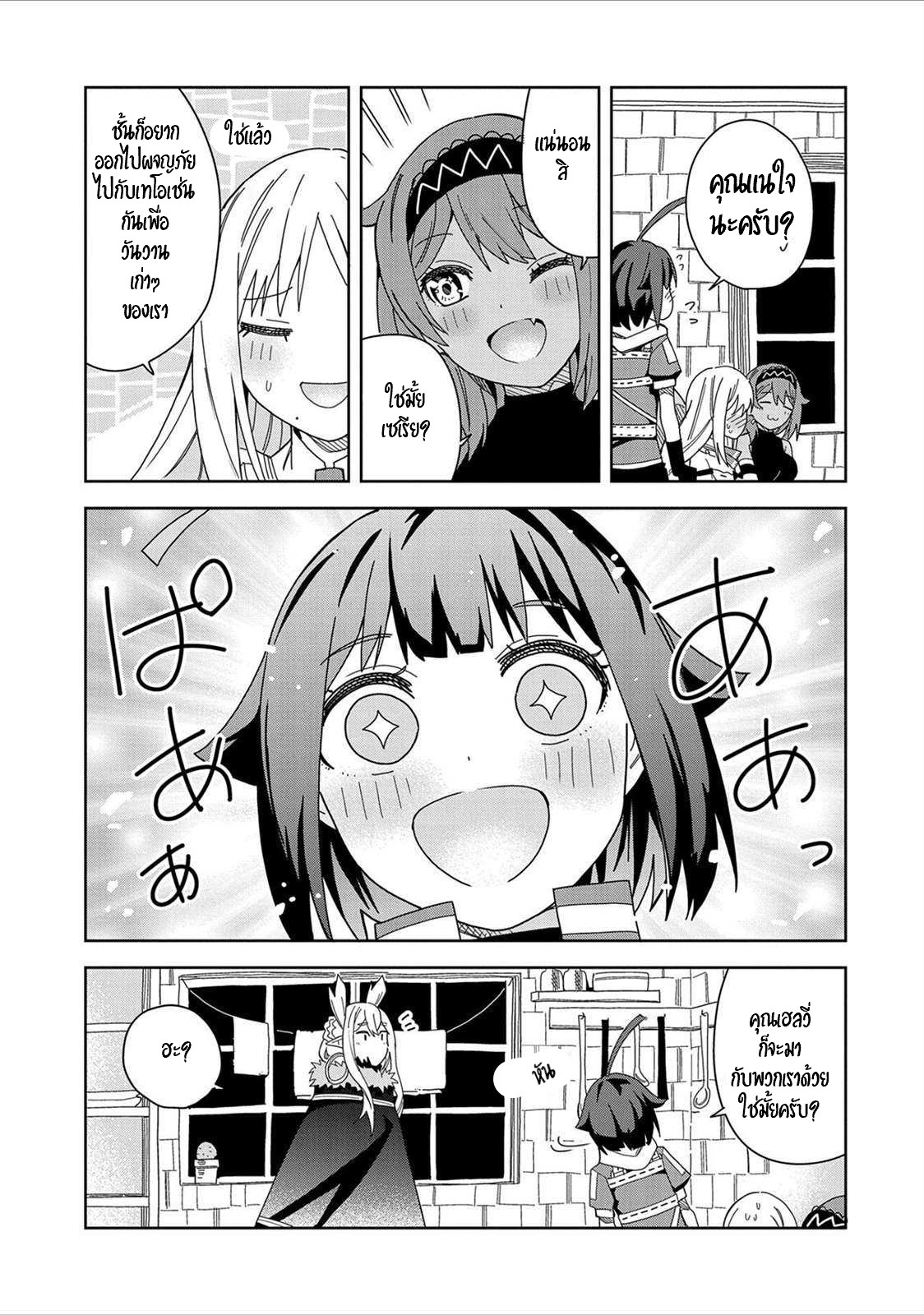 Akuma no Niidzuma ตอนที่ 16 หน้า 23