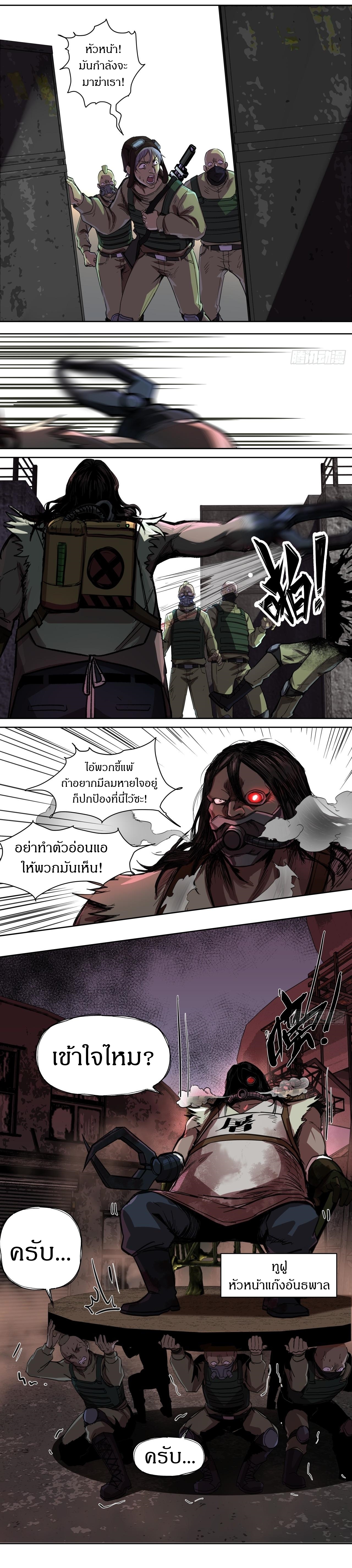 สงครามเทอร์ร่า ตอนที่ 17 หน้า 11