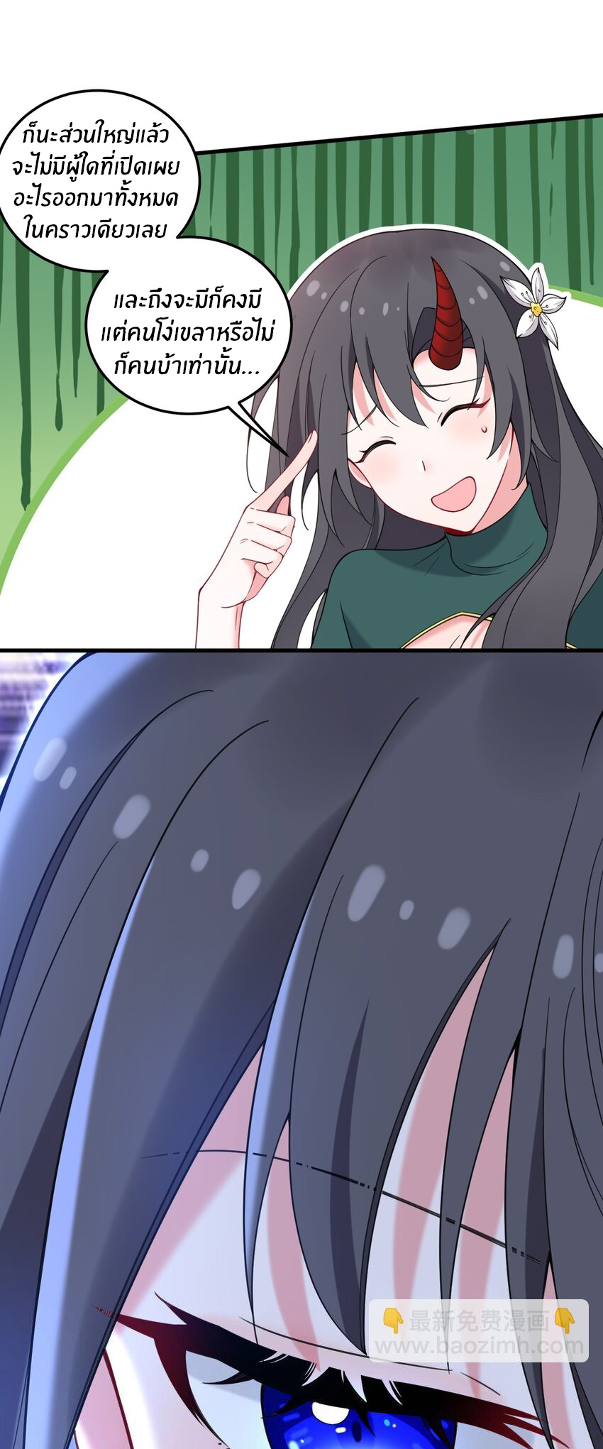 Immortal Me And Eldritch Wife ตอนที่ 46 หน้า 19