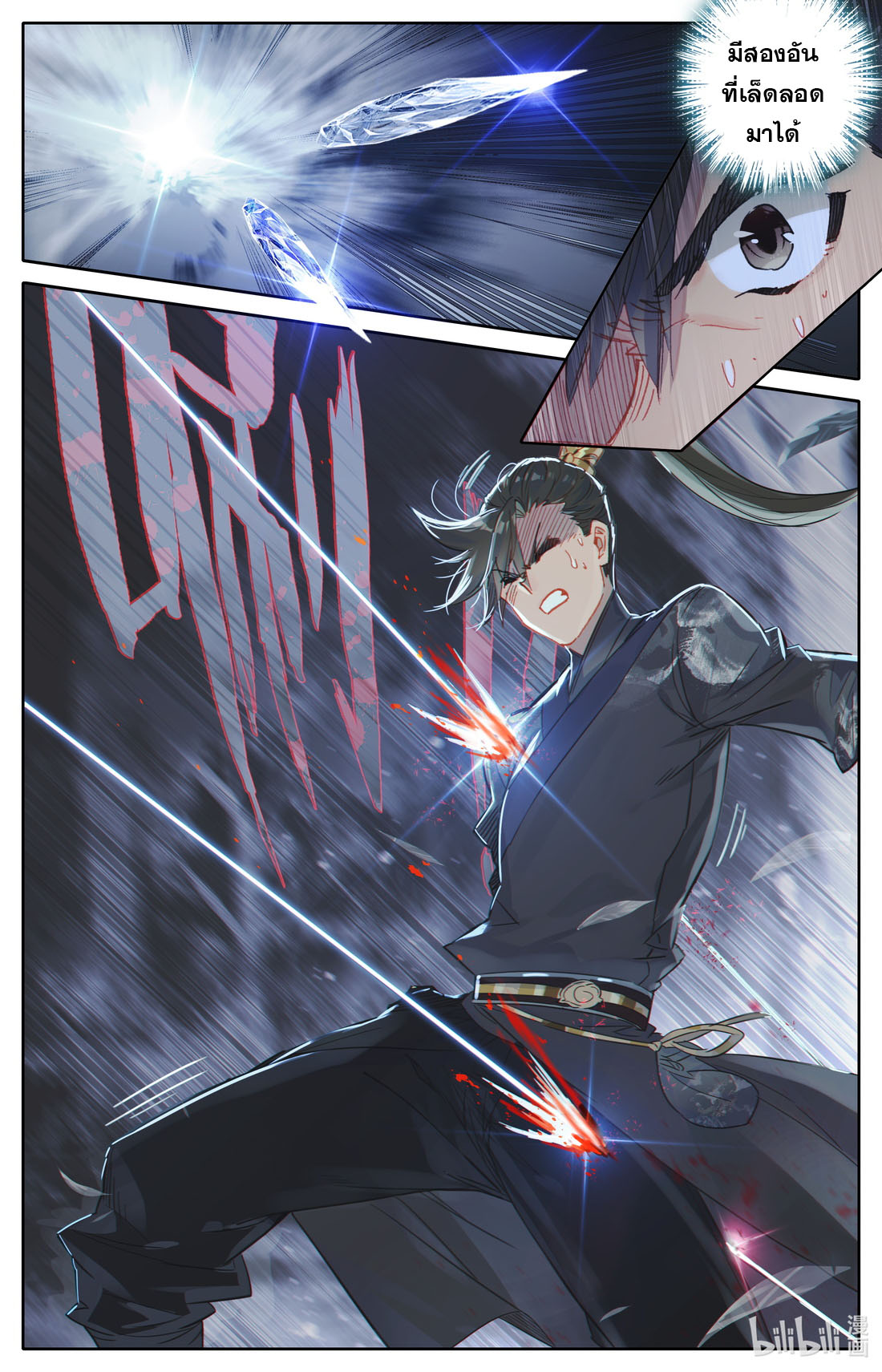 A record of a mortal's journey to immortality(ทันจีน) ตอนที่ 66 หน้า 14