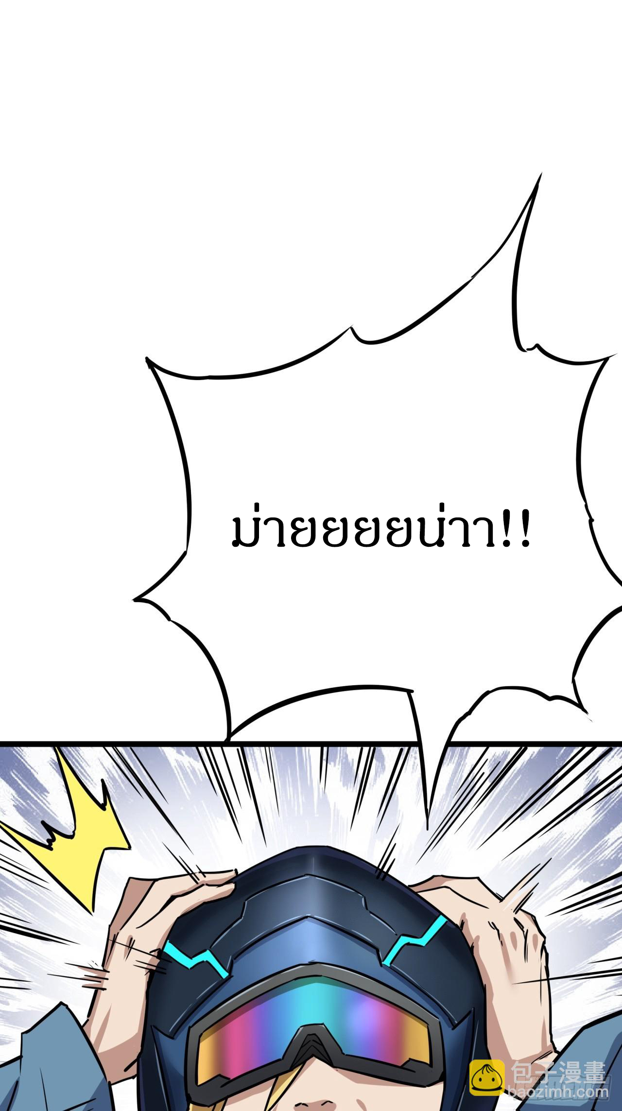 ผมโหดที่สุดในเกมนี้นะครับ ตอนที่ 3 หน้า 20