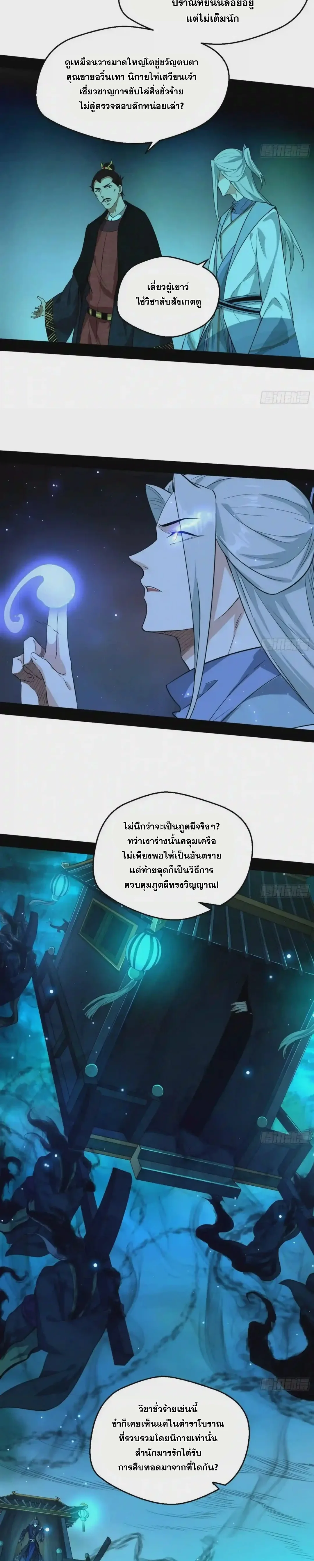 I'm an Evil God ข้าคือจักรพรรดิปีศาจ ตอนที่ 79 หน้า 13