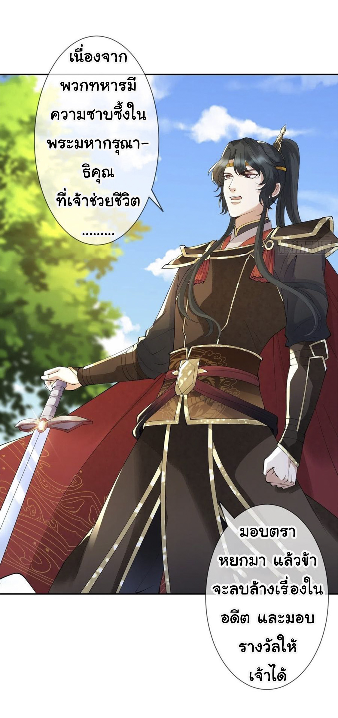 จักรพรรดินีสงคราม เกิดใหม่ในโลกซอมบี้ (Empress of the last days) จบ ตอนที่ 10 หน้า 20