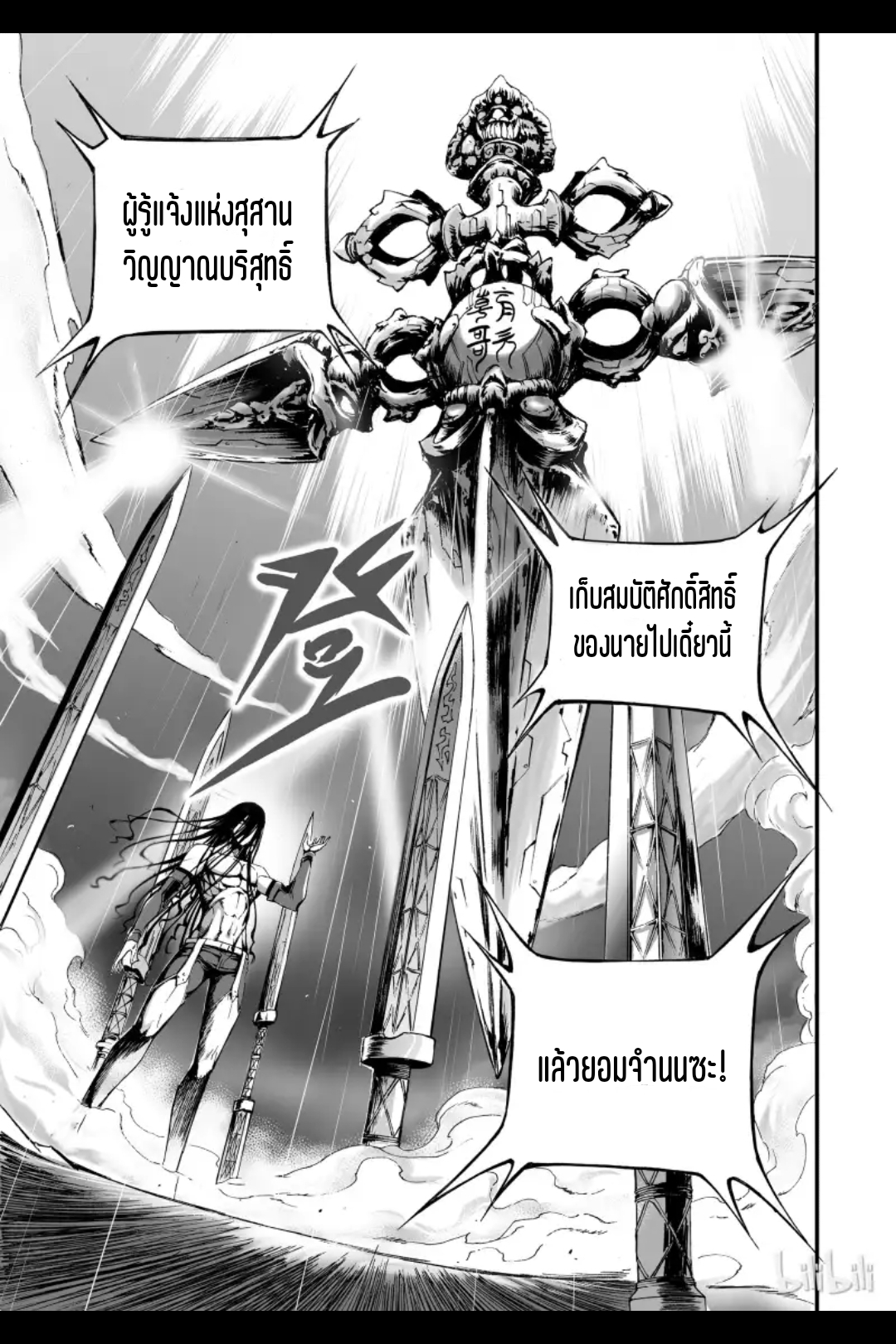 Bliss~ End Of Gods ตอนที่ 1 หน้า 65