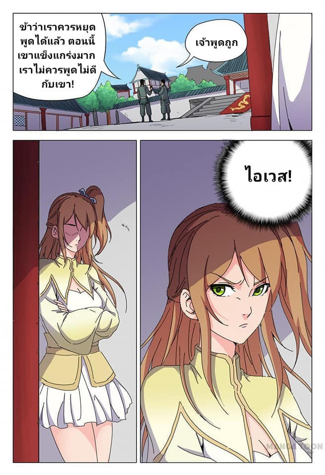 เจ้าแห่งอาณาจักรในตำนาน  Master of Legendary Realms ตอนที่ 26 หน้า 7