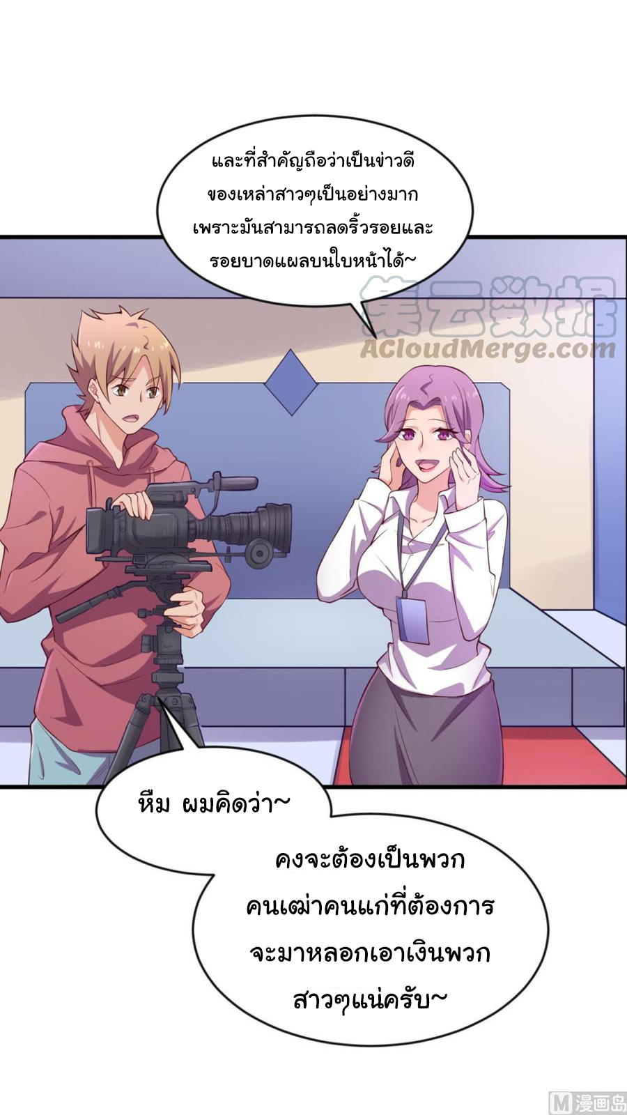 เทพเซียนหมอ ของยัยเทพธิดา ตอนที่ 116 หน้า 18