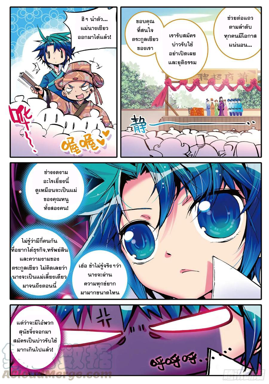 ข้ารับใช้สุดแกร่งในใต้หล้า ตอนที่ 4 หน้า 13