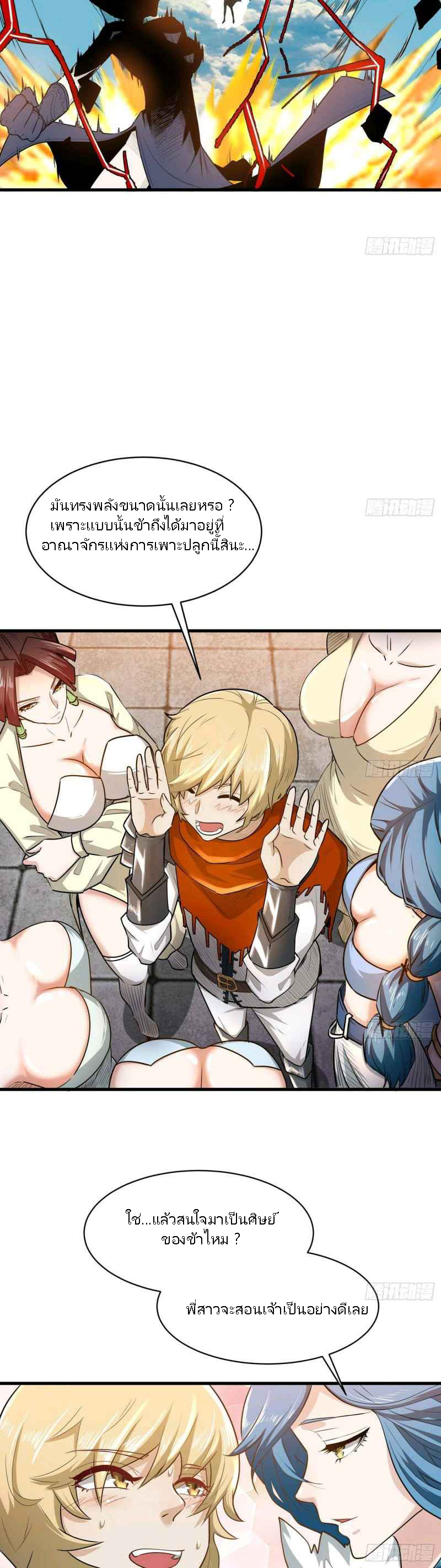 ในฐานะผู้กล้า ฉันจะตกต่ำไม่ได้.... ( as a hero, i can't keep a low-key cultivation ) ตอนที่ 2 หน้า 18