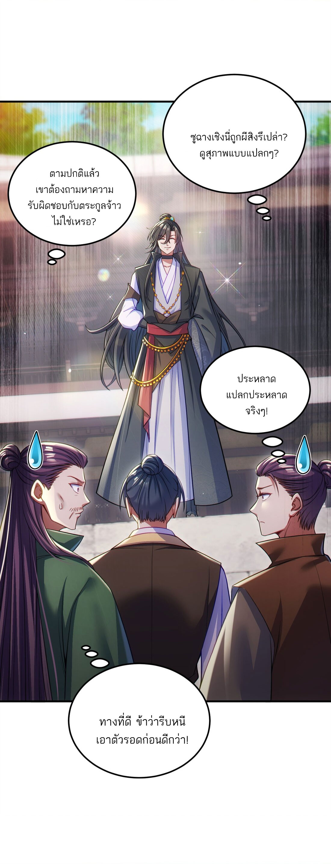 ได้โปรดเถอะนางฟ้า  ข้ามันก็แค่สหายเต๋าไร้ประโยชน์ ตอนที่ 6 หน้า 19