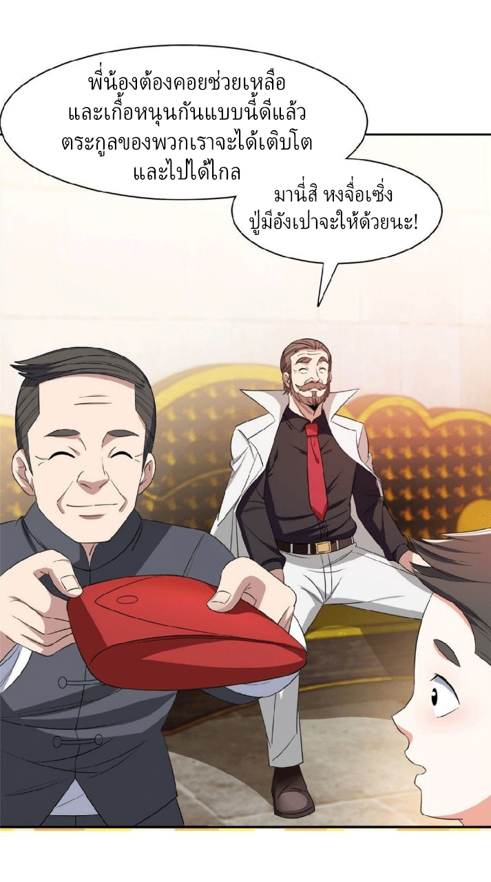 การเกิดใหม่ของพระเจ้ากับระบบผลาญเงินสุดกาว ตอนที่ 52 หน้า 15