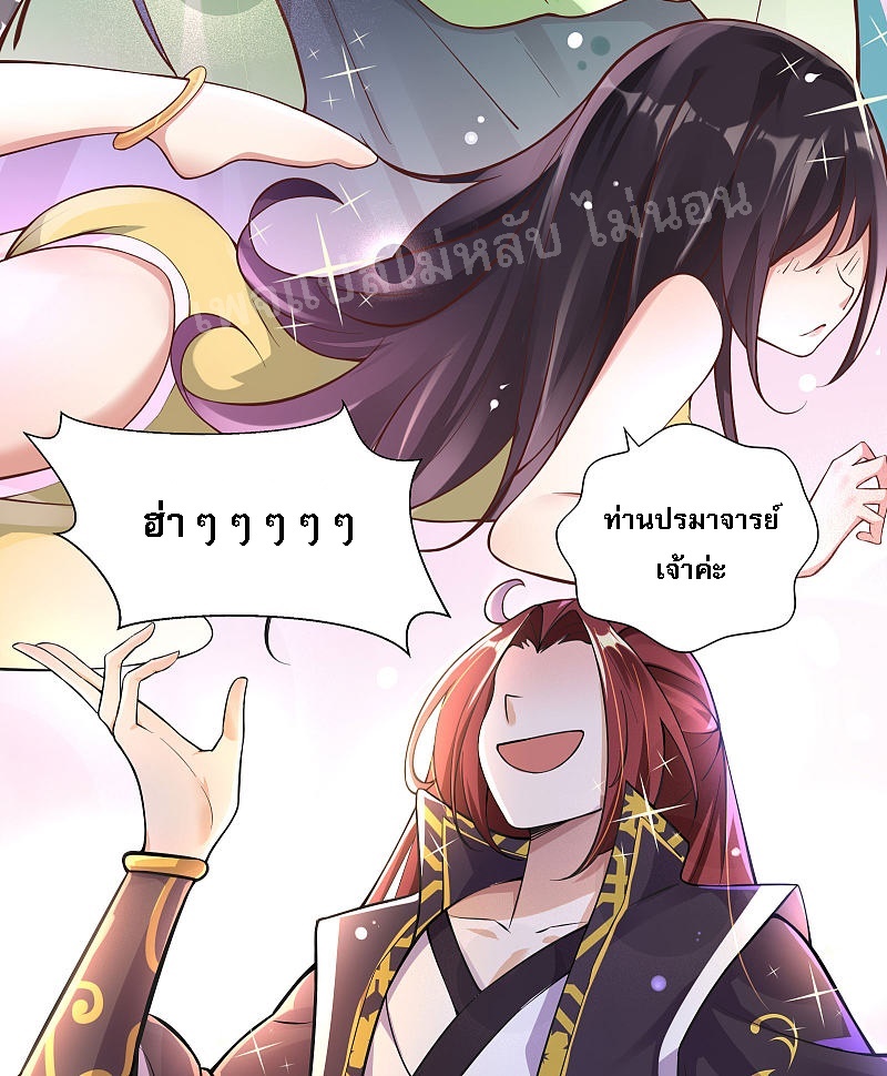 ฮาเร็มของข้ามีแต่ลูกศิษย์หญิงทั้งนั้น ตอนที่ 1 หน้า 15