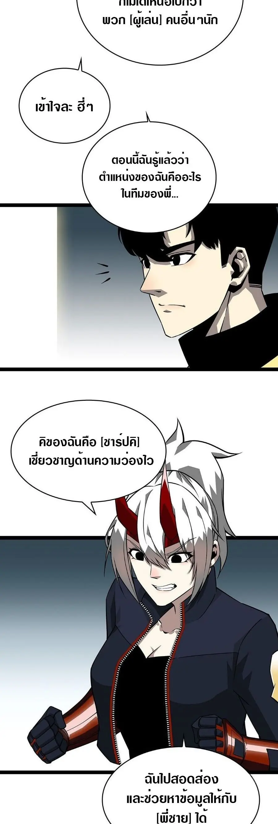 [จบ] เริ่มต้นใหม่ด้วยการเล่นเกมอย่างจริงจัง - It All Starts With Playing Game Seriously ตอนที่ 130 หน้า 9