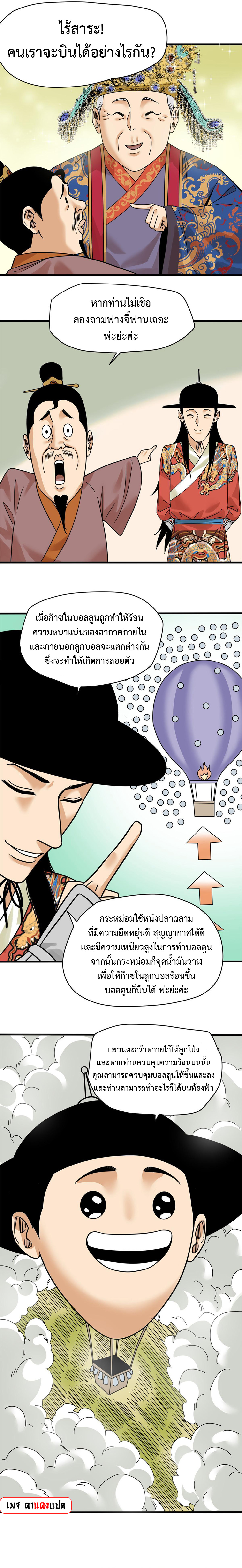 Ming Dynasty's Failure ตอนที่ 217 หน้า 2