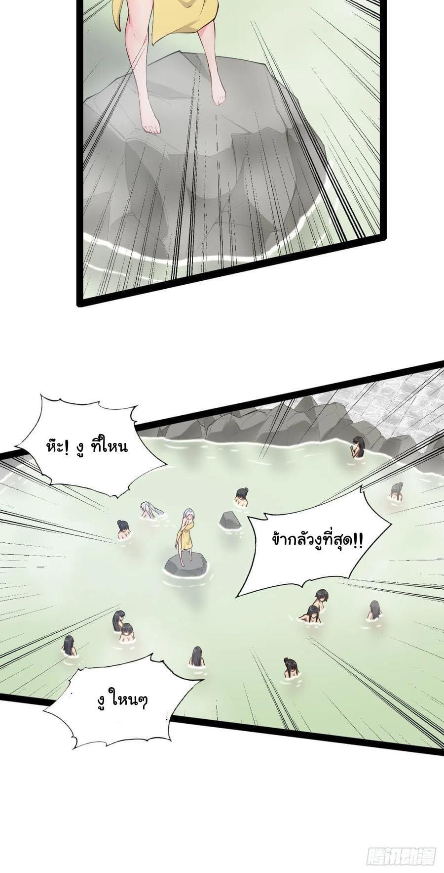เทพนักเปิดซิง ต่างโลก (เมียร้อยคน) ตอนที่ 22 หน้า 23
