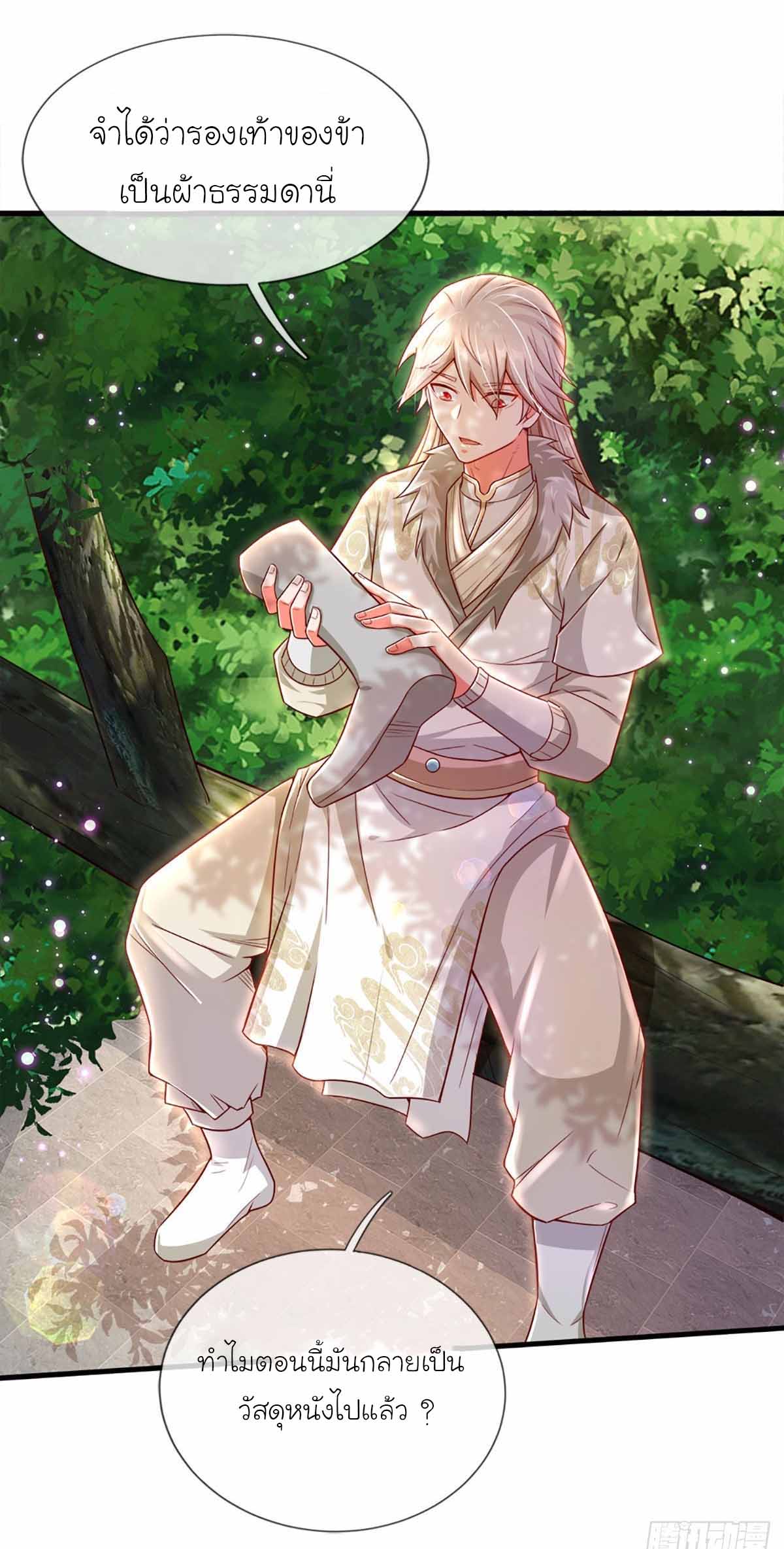 ยอดยุทธมารโอสถ ตอนที่ 9 หน้า 24