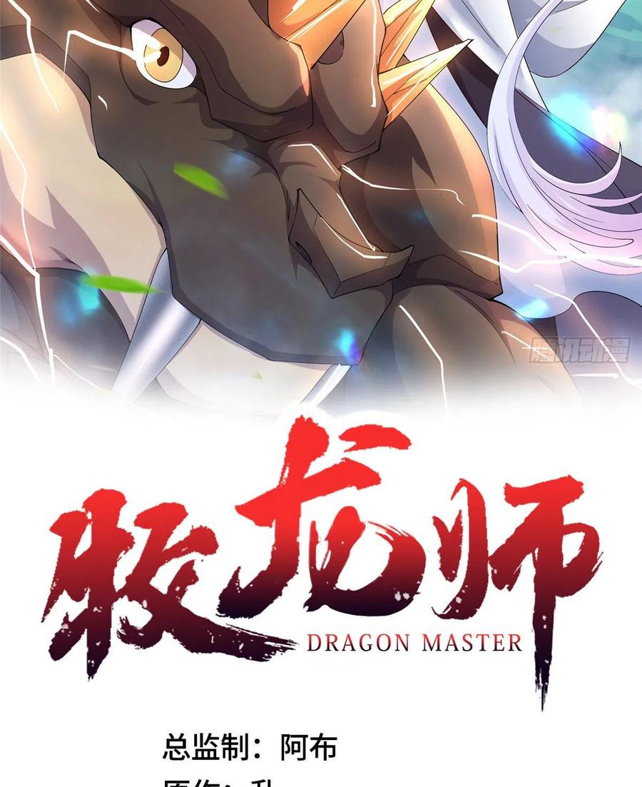 (ชนจีน) Dragon Master (จูหมิง นักรบเซียนมังกร) ตอนที่ 81 หน้า 2
