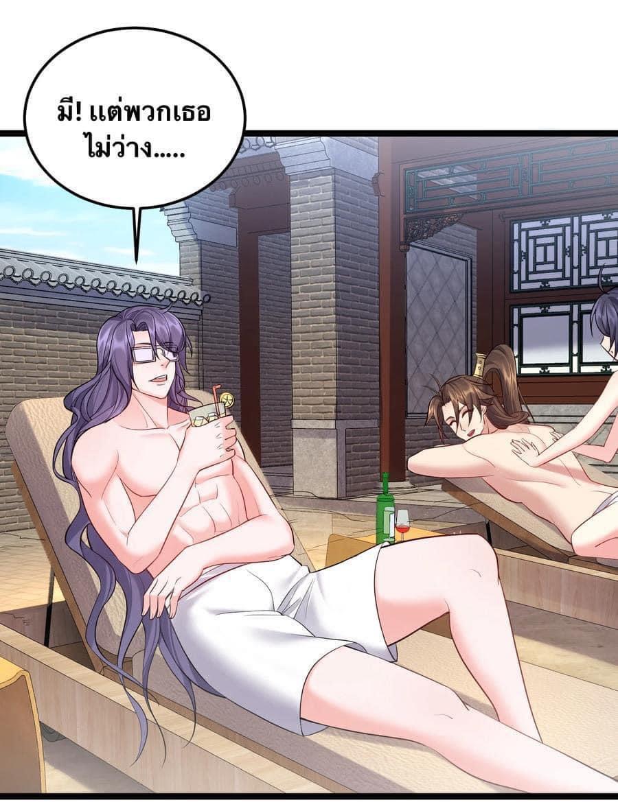 เทพวายร้ายกลับชาติมาเกิดใหม่ ตอนที่ 59 หน้า 4