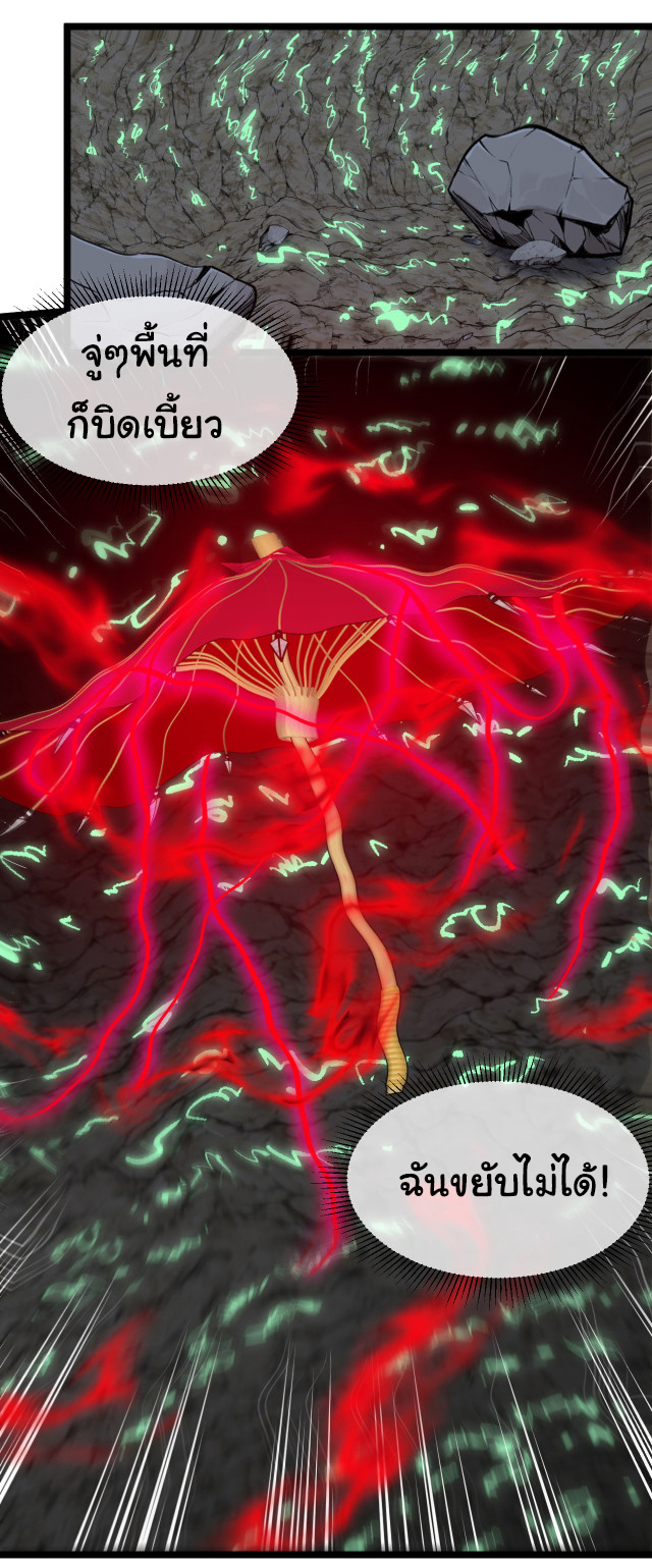 Reincarnated as the King of Beasts ตอนที่ 11 หน้า 35